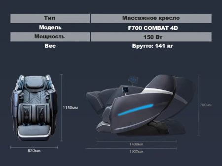 Массажное кресло FUJIMO Combat 4D Шампань